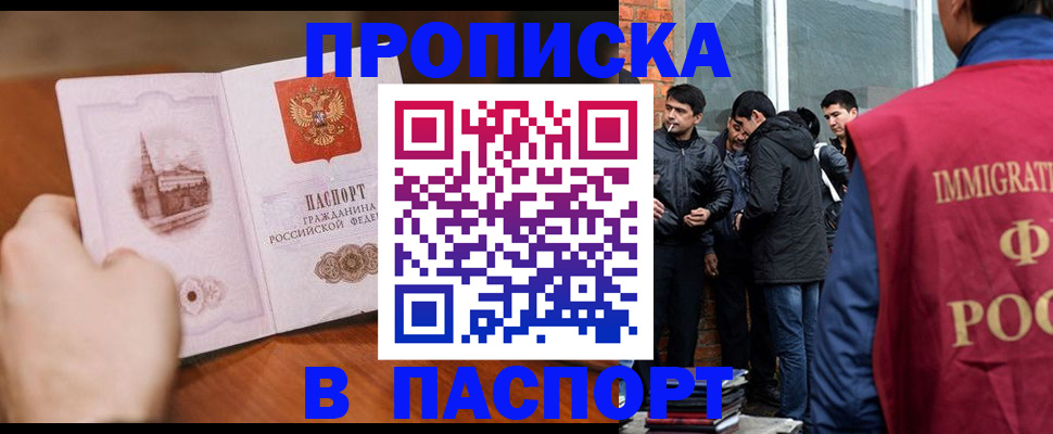 прописка штамп в Краснокамске